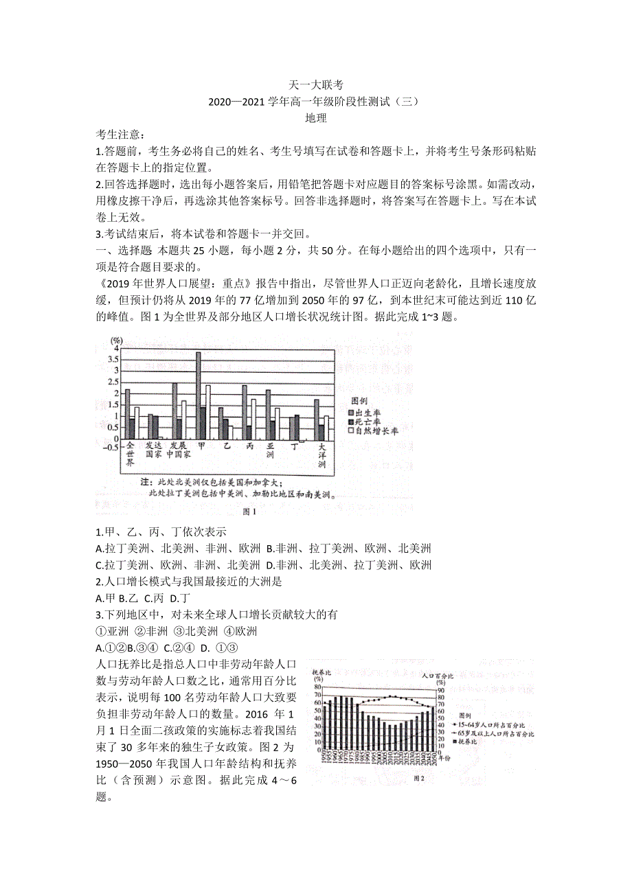 河南省天一大联考2020-2021学年高一下学期阶段性测试地理试题（三）WORD版含答案.docx_第1页