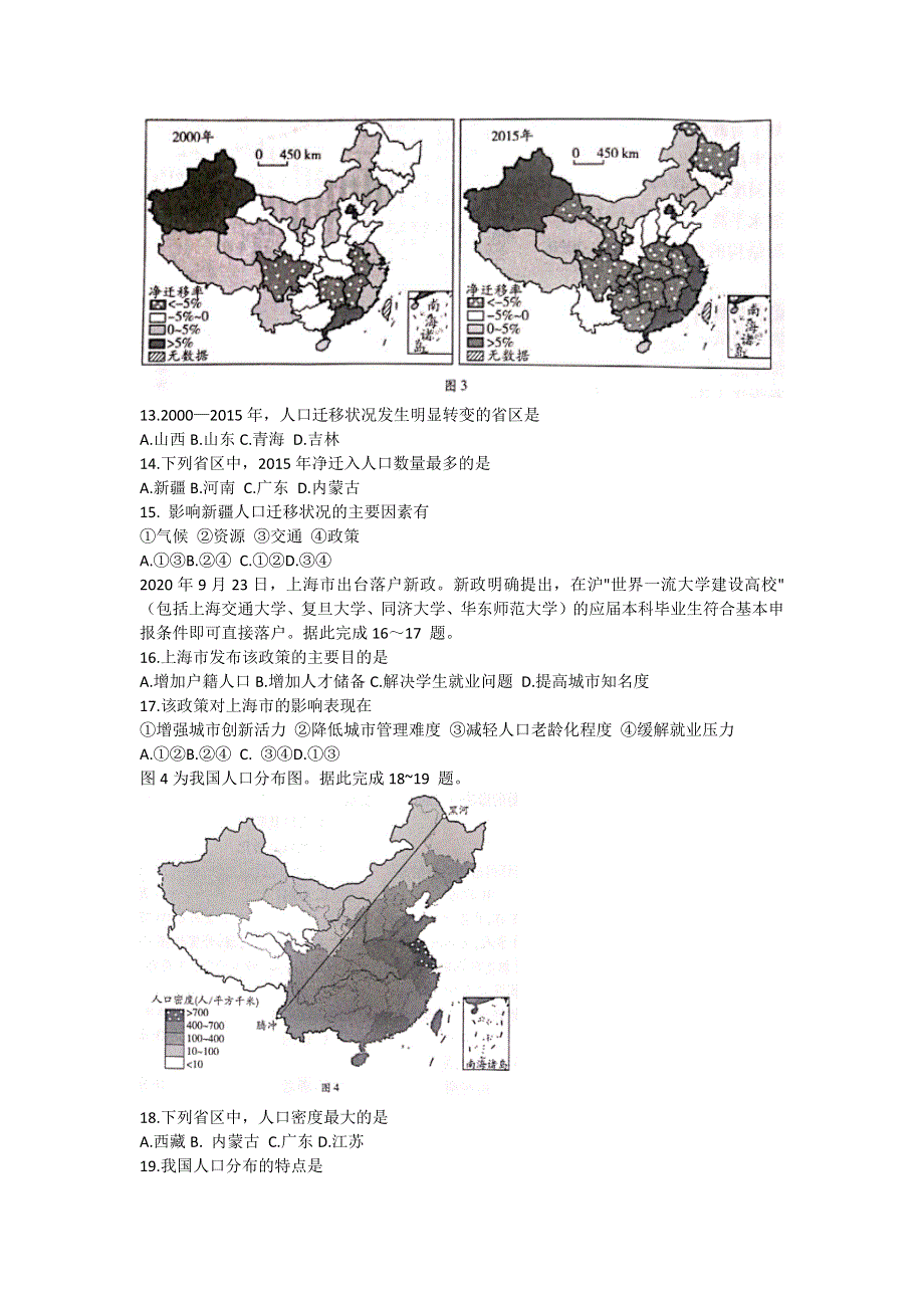 河南省天一大联考2020-2021学年高一下学期阶段性测试地理试题（三）WORD版含答案.docx_第3页