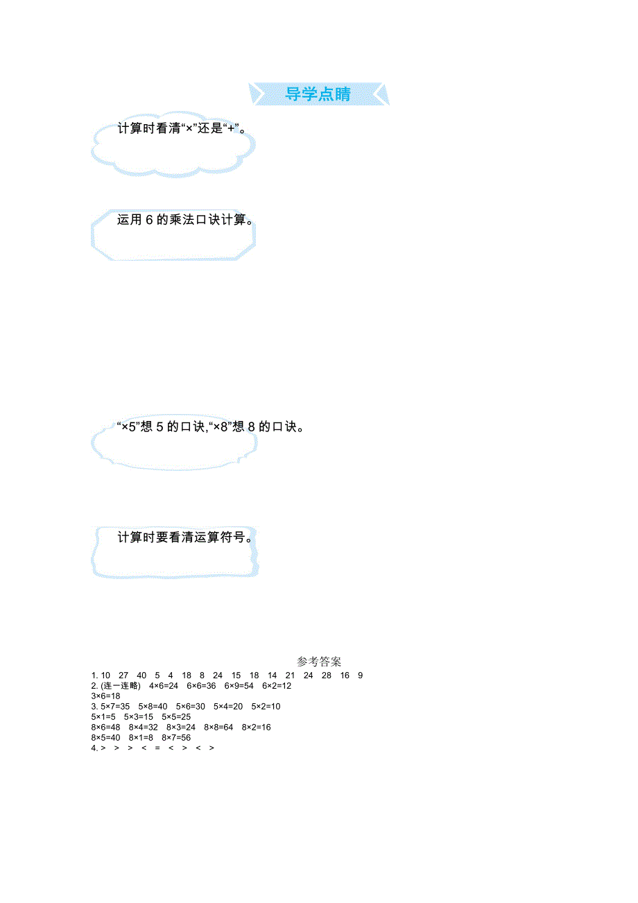 2021青岛版五四制二年级数学上册口算练习四表内乘法(四).doc_第2页