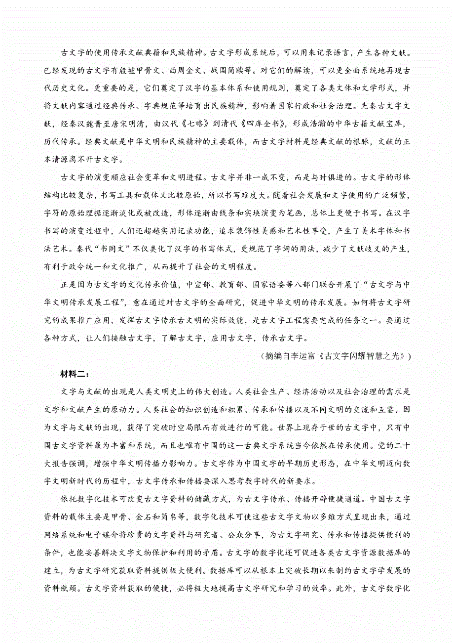 湖北省2023-2024高三语文上学期八月联考试题(pdf).pdf_第2页