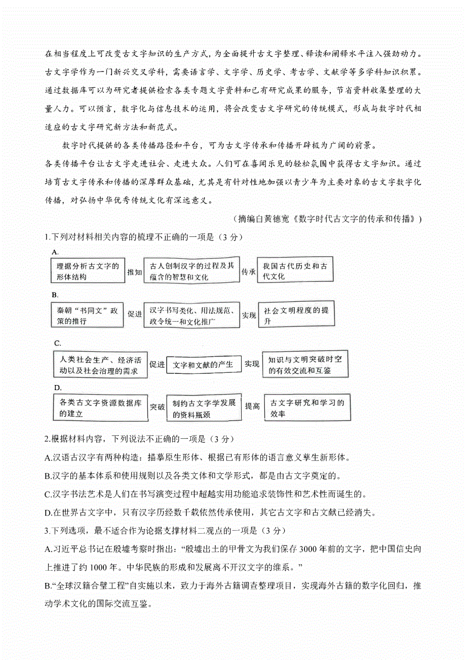 湖北省2023-2024高三语文上学期八月联考试题(pdf).pdf_第3页