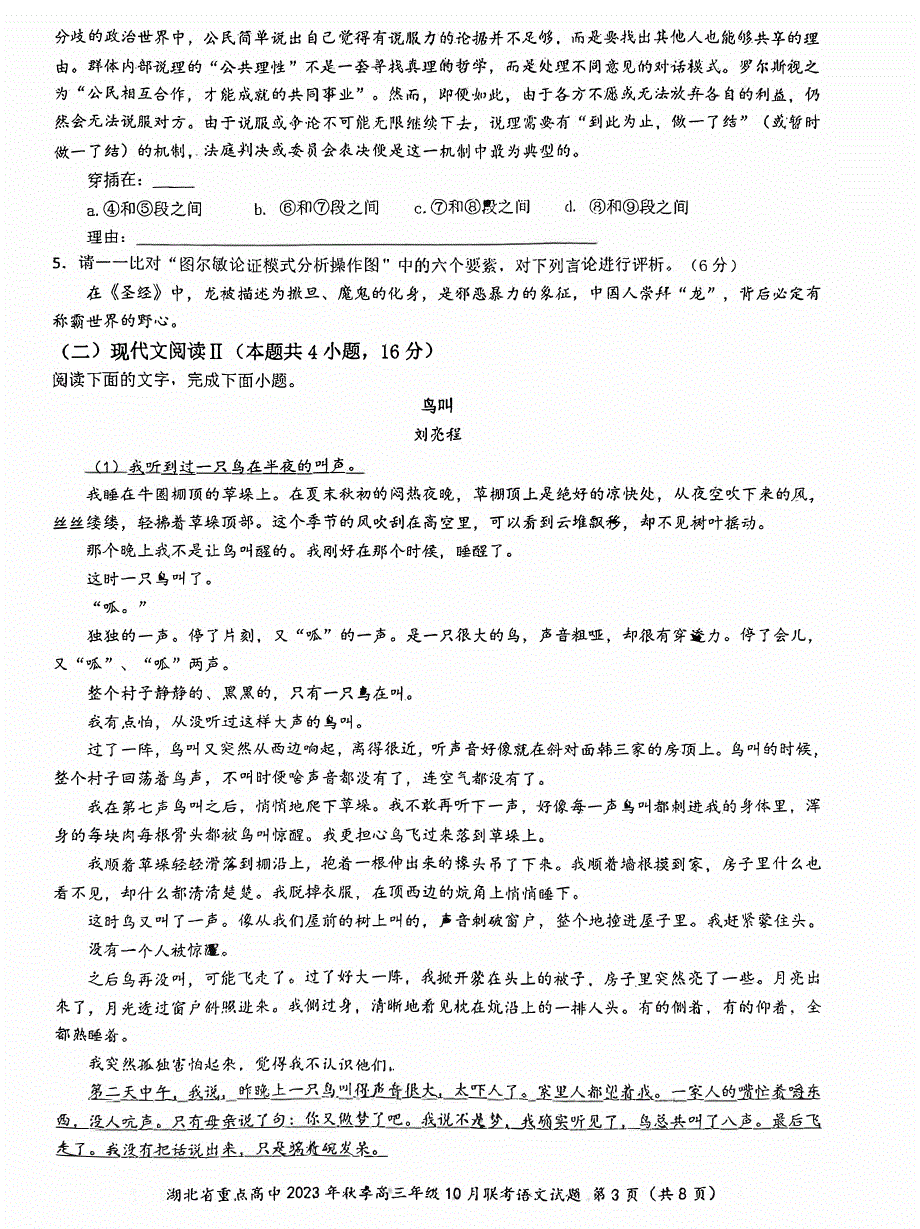 湖北省2023-2024高三语文上学期10月联考试题.pdf_第3页