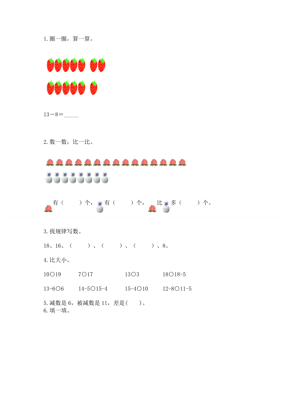 小学数学一年级 20以内的退位减法 练习题附答案（培优b卷）.docx_第2页