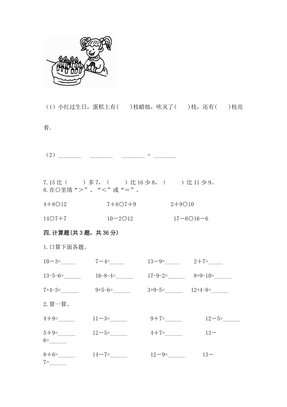 小学数学一年级 20以内的退位减法 练习题附答案（培优b卷）.docx_第3页