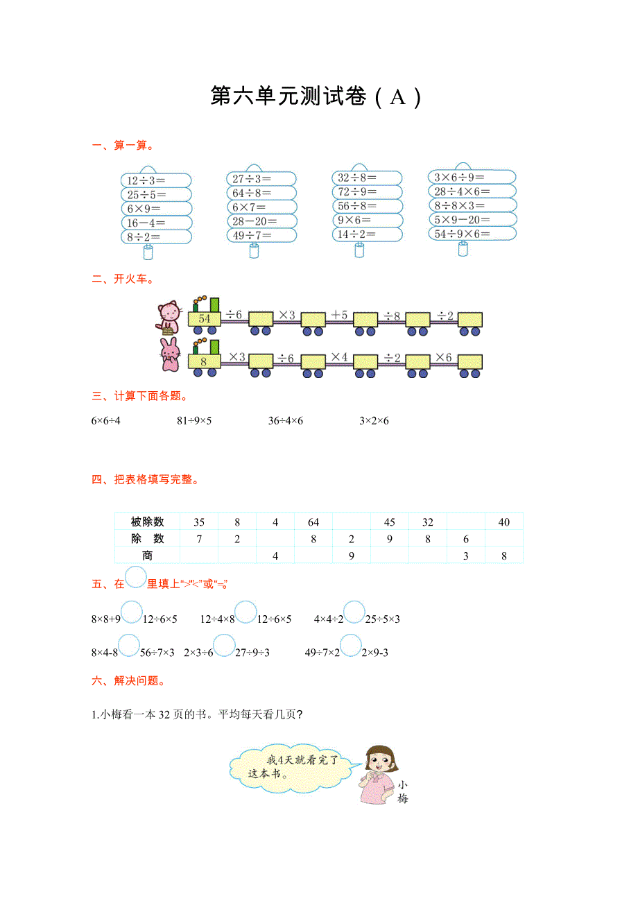 2021青岛版五四制二年级数学上册第六单元测试题及答案一.doc_第1页