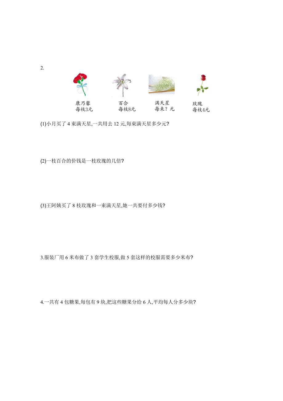 2021青岛版五四制二年级数学上册第六单元测试题及答案一.doc_第2页