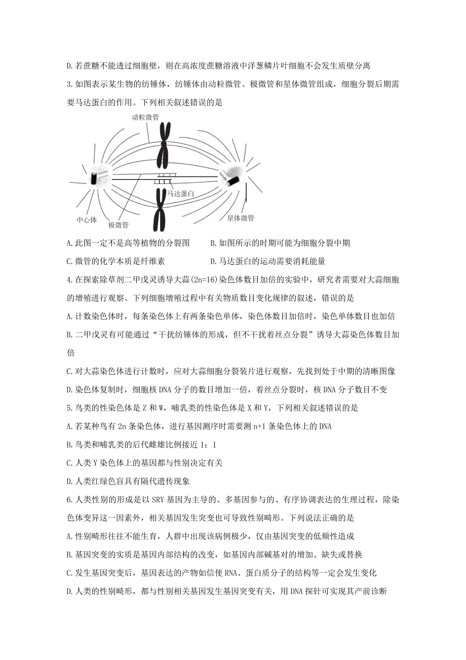 湖北省“决胜新高考•名校交流“2021届高三生物下学期3月联考试题.doc_第2页