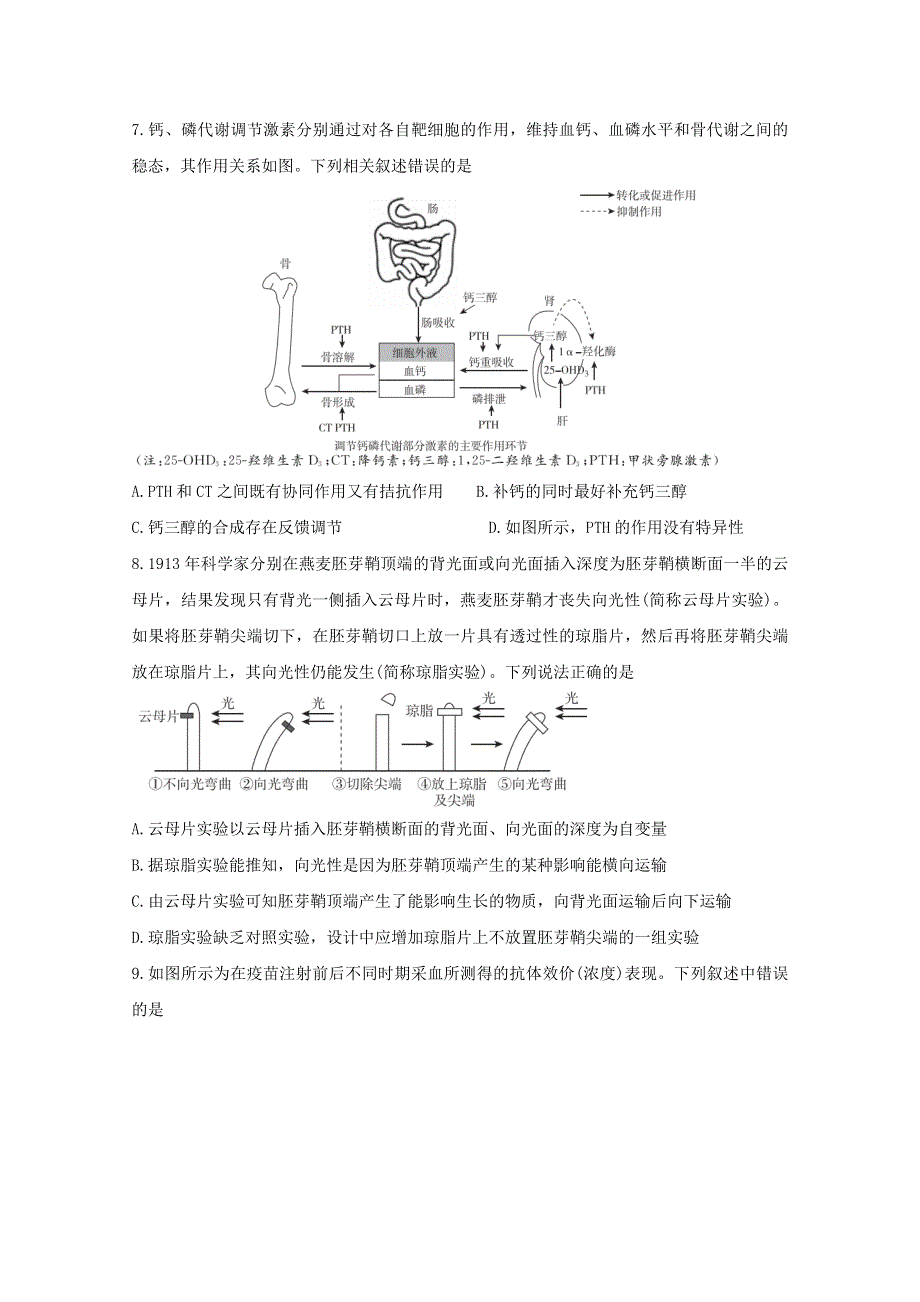 湖北省“决胜新高考•名校交流“2021届高三生物下学期3月联考试题.doc_第3页