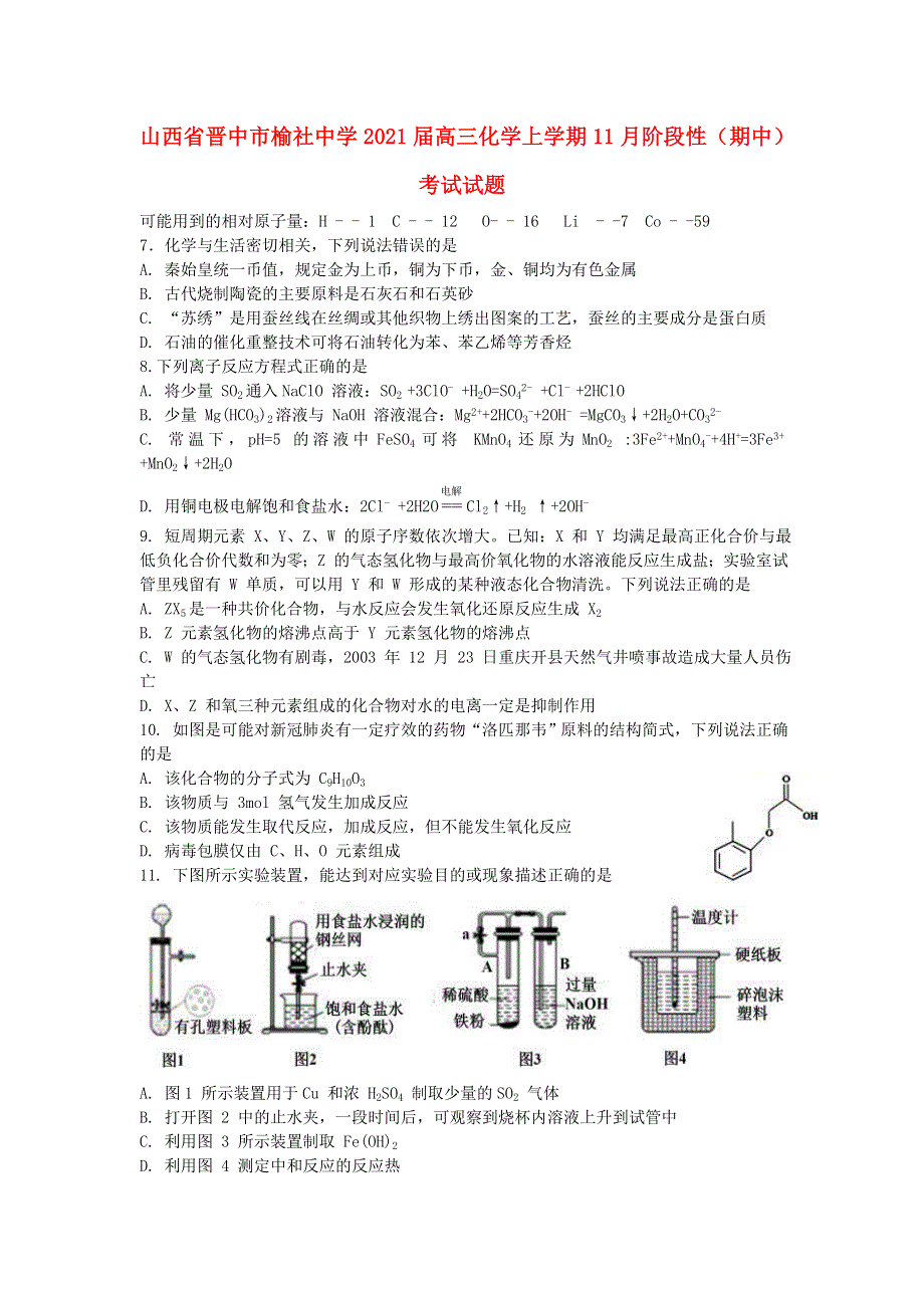 山西省晋中市榆社中学2021届高三化学上学期11月阶段性（期中）考试试题.doc_第1页