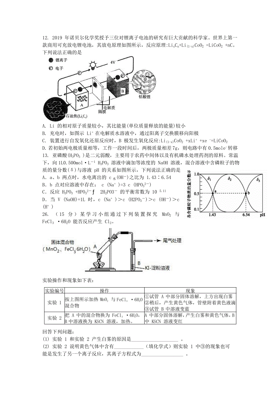 山西省晋中市榆社中学2021届高三化学上学期11月阶段性（期中）考试试题.doc_第2页