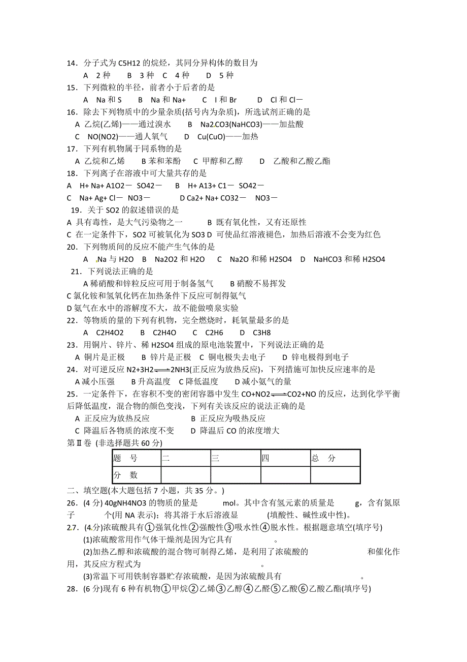 甘肃省天水三中2009-2010学年高二第二学期第二阶段考试化学试题.doc_第2页