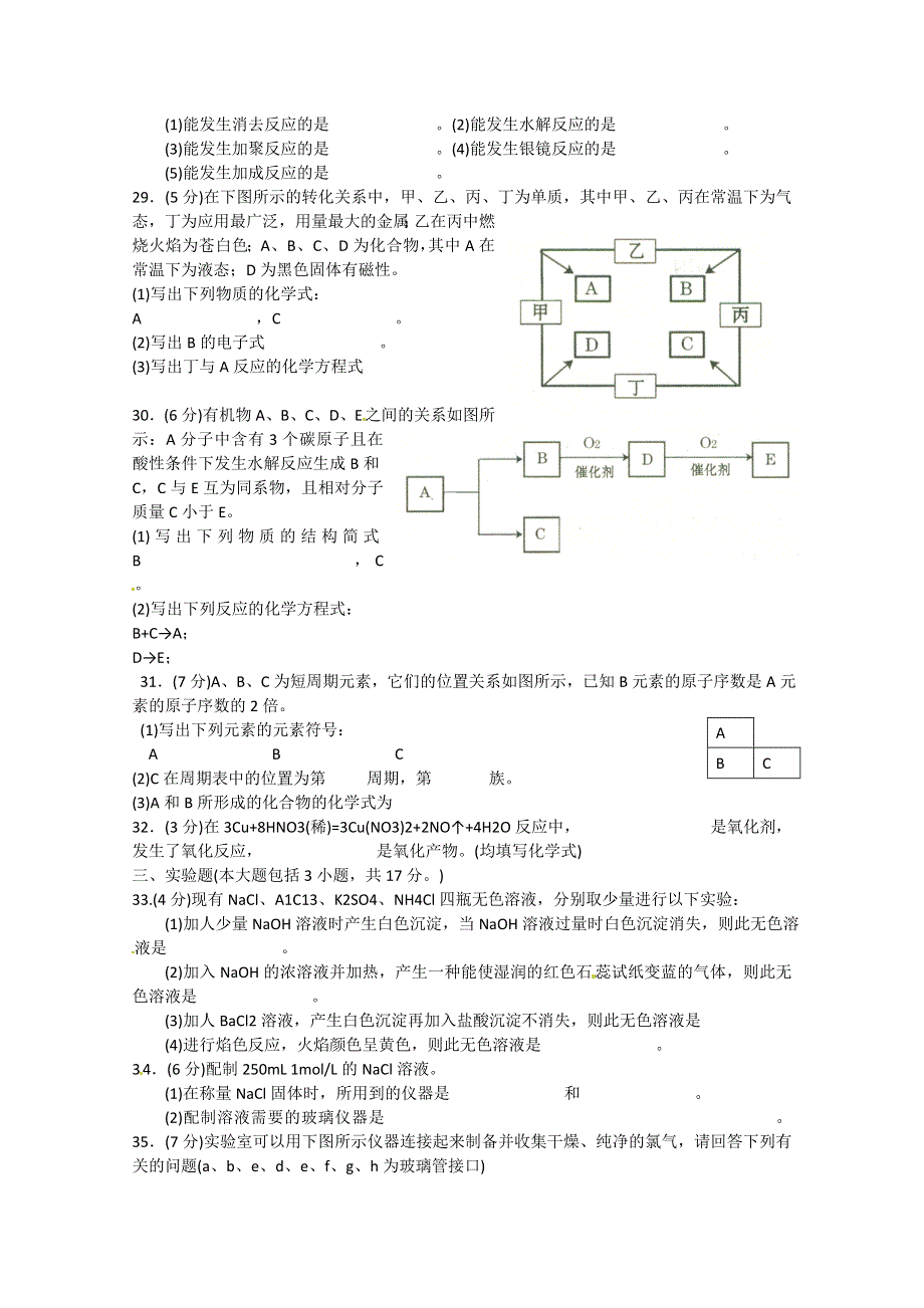 甘肃省天水三中2009-2010学年高二第二学期第二阶段考试化学试题.doc_第3页