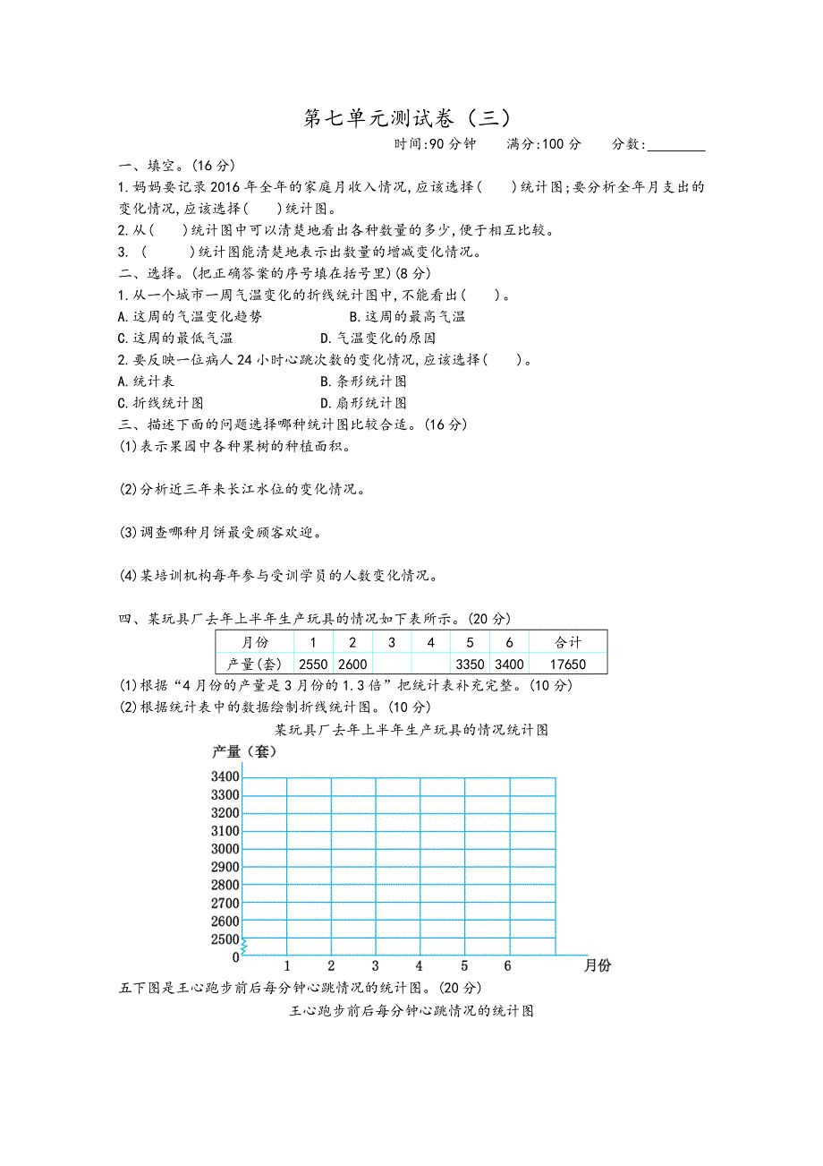 2021青岛版五年级数学上册第七单元测试题及答案三.doc_第1页