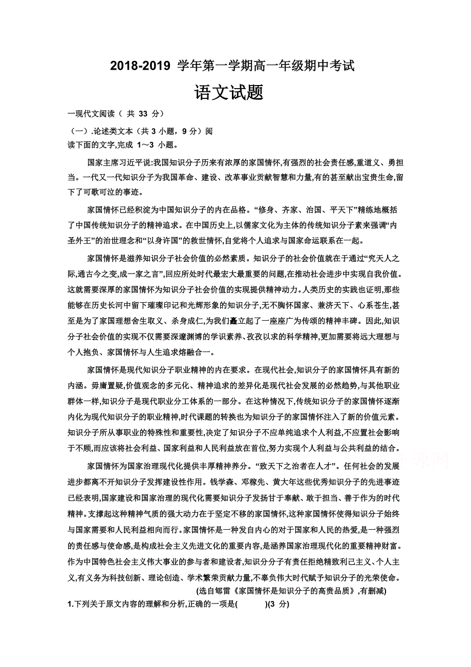 河北省曲周一中2018-2019学年上学期高一期中考试语文试卷 WORD版含答案.doc_第1页