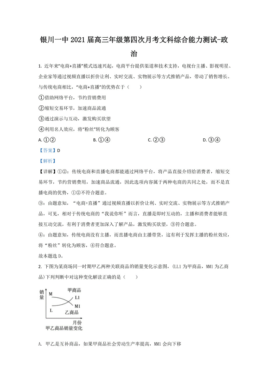 宁夏银川一中2021届高三第四次月考文科综合政治试卷 WORD版含解析.doc_第1页