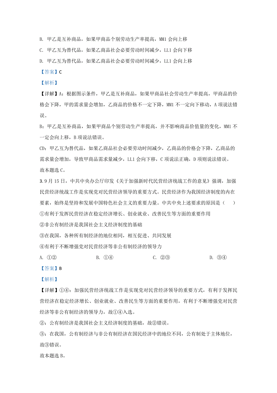 宁夏银川一中2021届高三第四次月考文科综合政治试卷 WORD版含解析.doc_第2页