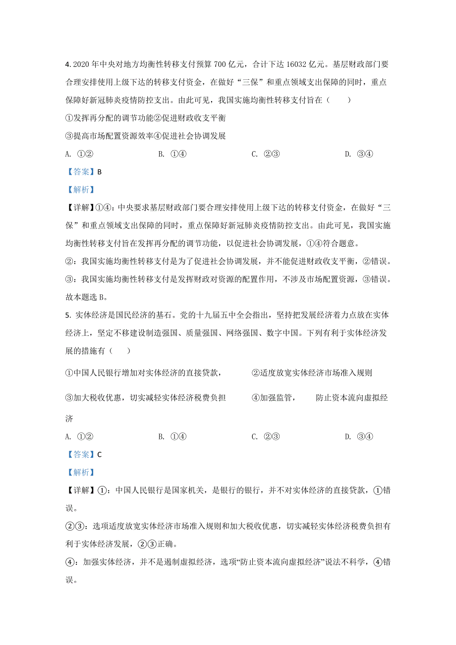 宁夏银川一中2021届高三第四次月考文科综合政治试卷 WORD版含解析.doc_第3页