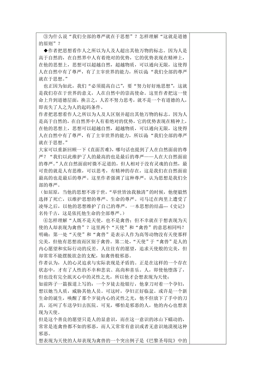 江苏省扬州市安宜高级中学高二B部语文《人是能思想的苇草》教案.doc_第3页