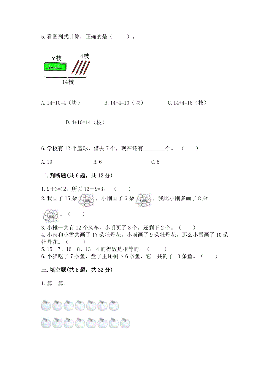 小学数学一年级 20以内的退位减法 练习题附答案（考试直接用）.docx_第2页