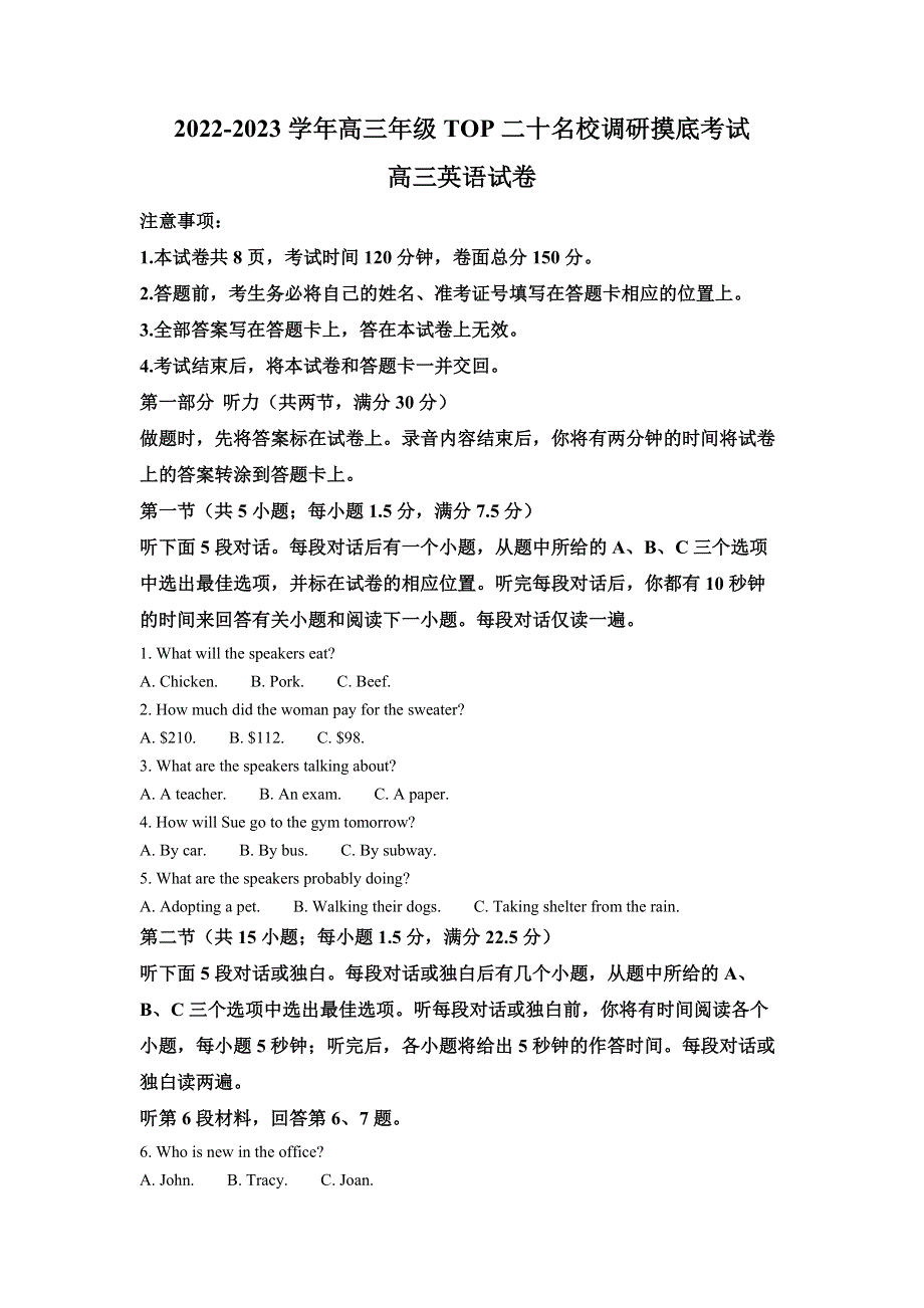 河南省安阳市2023高三上学期TOP二十名校调研摸底考试英语试题WORD版含答案.docx_第1页