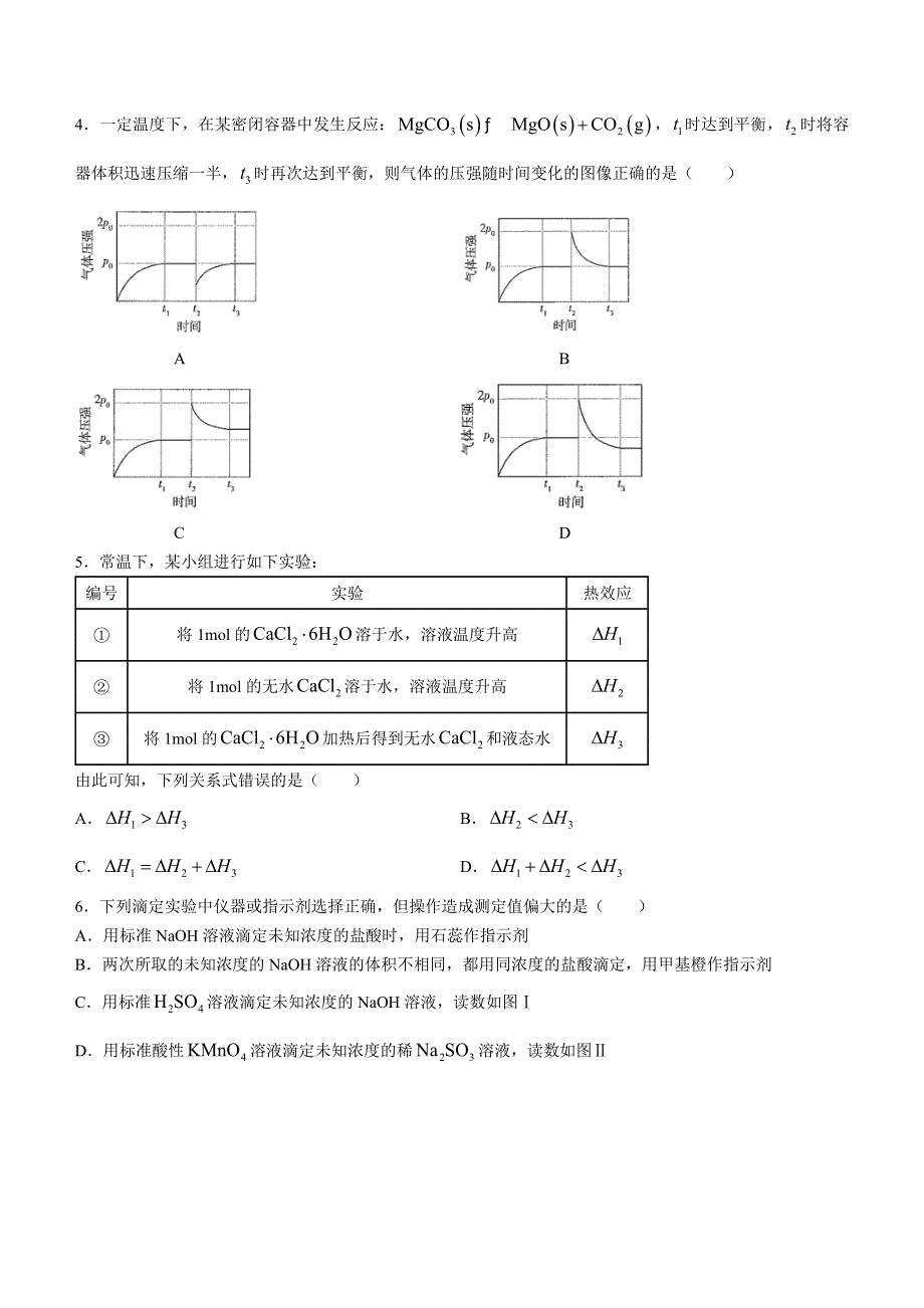 河南省安阳市第一中学2022-2023学年高二下学期开学考化学试题 WORD版含答案.docx_第2页