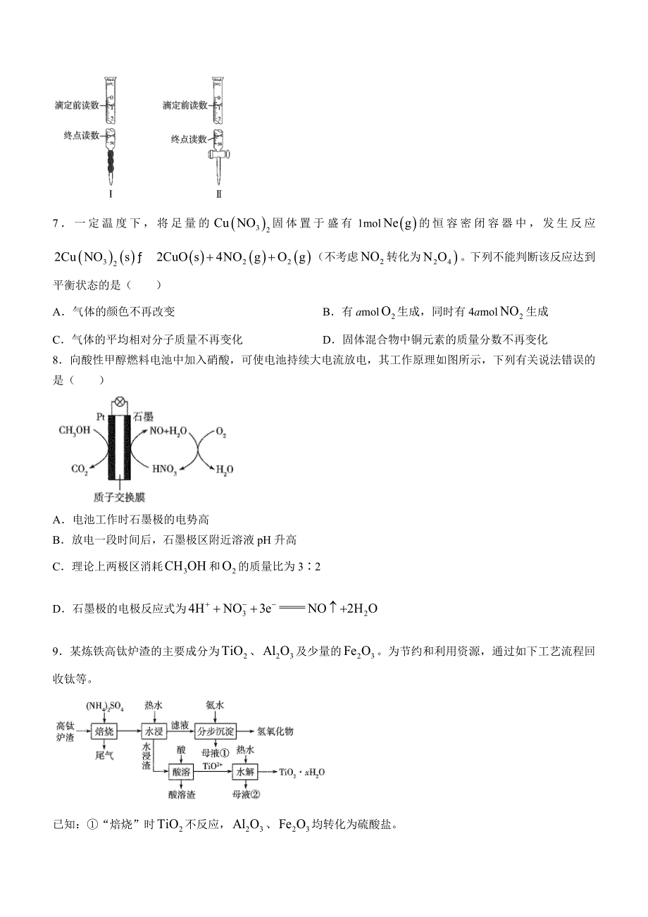 河南省安阳市第一中学2022-2023学年高二下学期开学考化学试题 WORD版含答案.docx_第3页