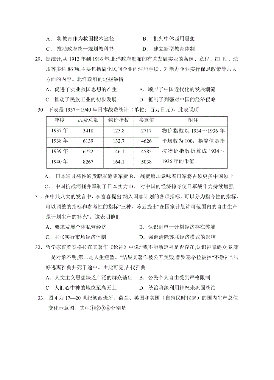 宁夏银川一中2021届高三第六次月考历史试题 WORD版含答案.doc_第2页