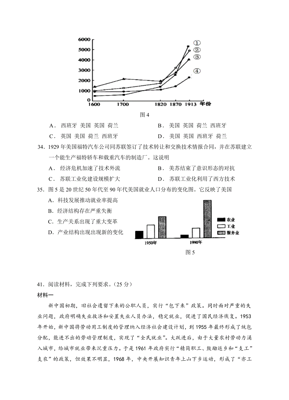 宁夏银川一中2021届高三第六次月考历史试题 WORD版含答案.doc_第3页