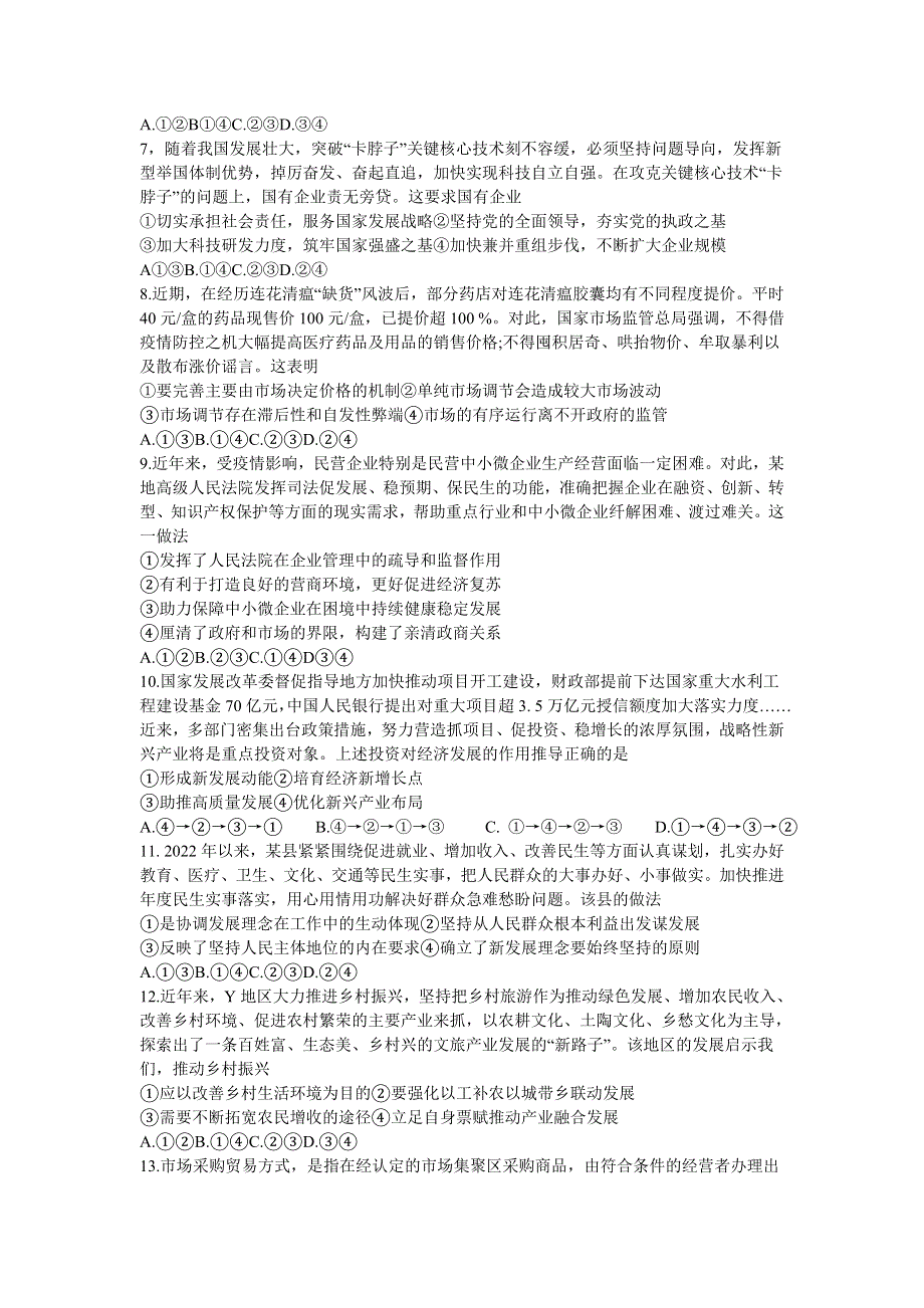 河南省安阳市重点高中2022-2023学年高一下学期开学检测政治试题 WORD版含答案.docx_第2页