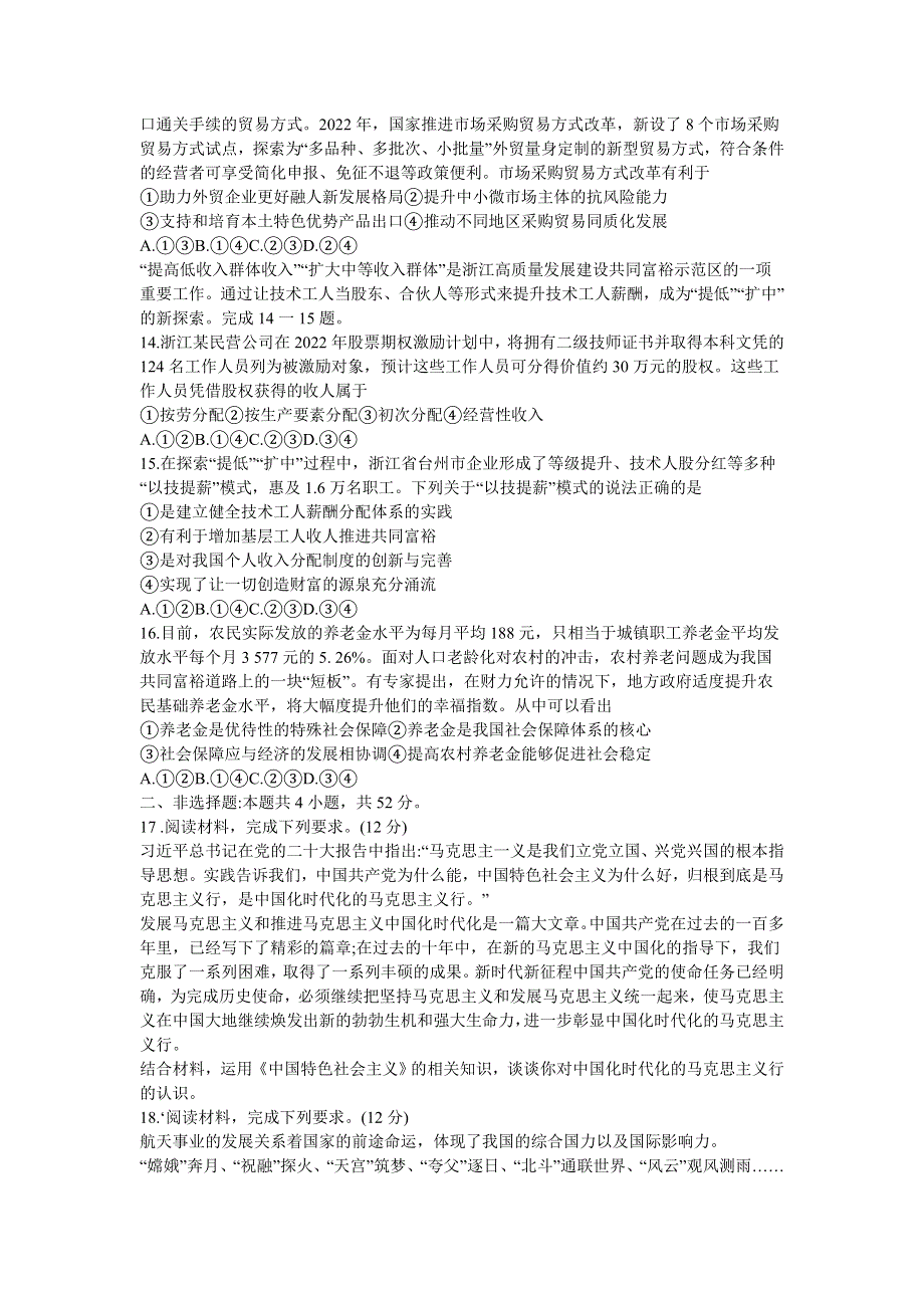 河南省安阳市重点高中2022-2023学年高一下学期开学检测政治试题 WORD版含答案.docx_第3页