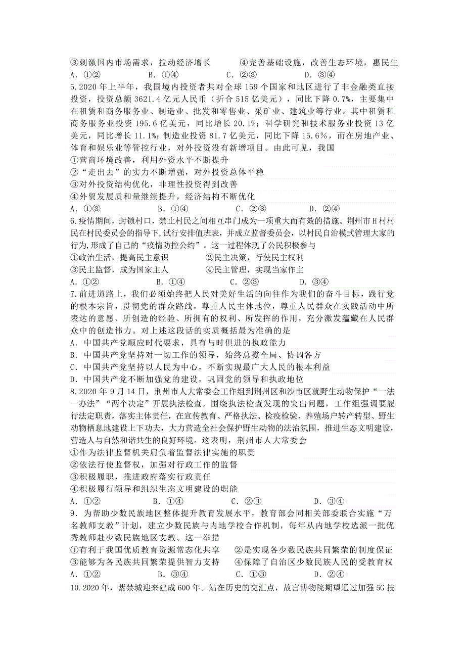 湖北省“荆、荆、襄、宜“四地七校联盟2021届高三政治上学期期中联考试题.doc_第2页