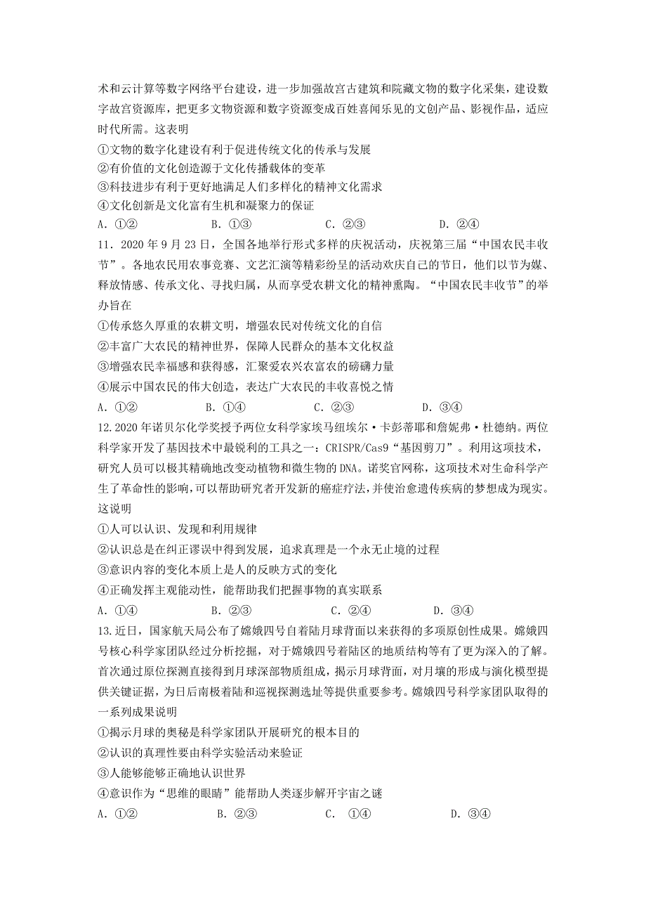 湖北省“荆、荆、襄、宜“四地七校联盟2021届高三政治上学期期中联考试题.doc_第3页