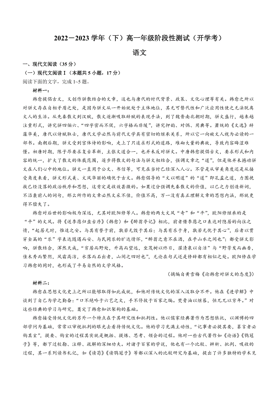 河南省安阳市重点高中2022-2023学年高一下学期开学检测语文试题 WORD版含答案.docx_第1页