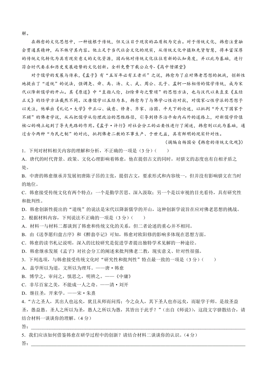 河南省安阳市重点高中2022-2023学年高一下学期开学检测语文试题 WORD版含答案.docx_第2页