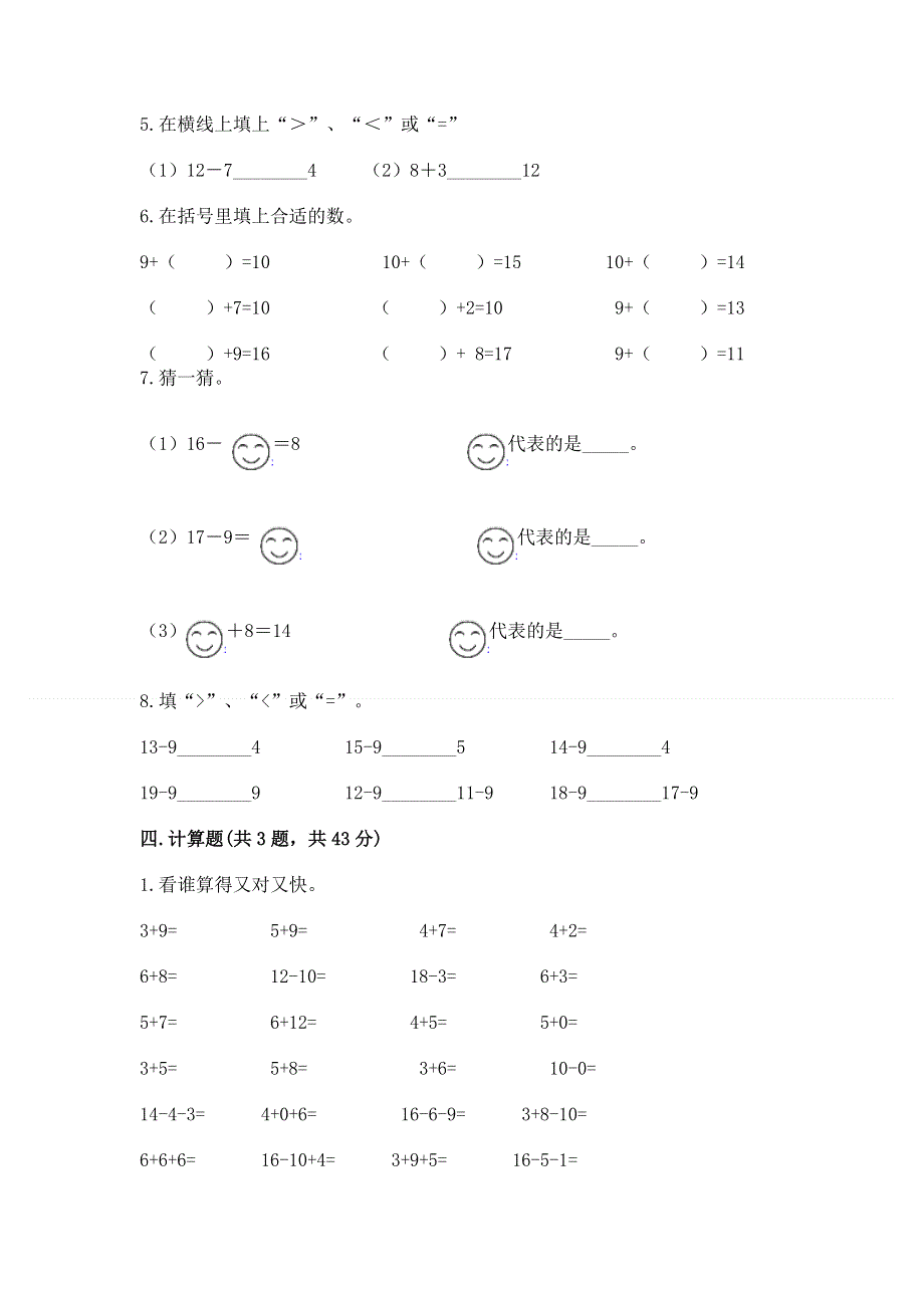 小学数学一年级 20以内的退位减法 练习题（名师系列）.docx_第3页