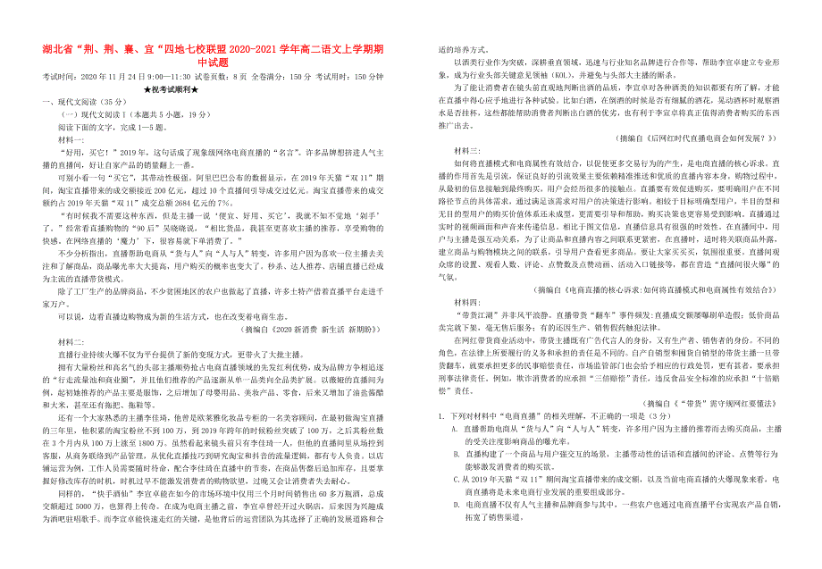 湖北省“荆、荆、襄、宜“四地七校联盟2020-2021学年高二语文上学期期中试题.doc_第1页