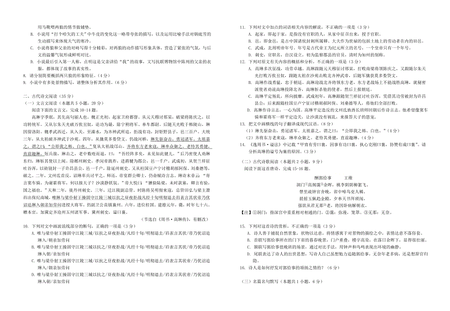 湖北省“荆、荆、襄、宜“四地七校联盟2020-2021学年高二语文上学期期中试题.doc_第3页