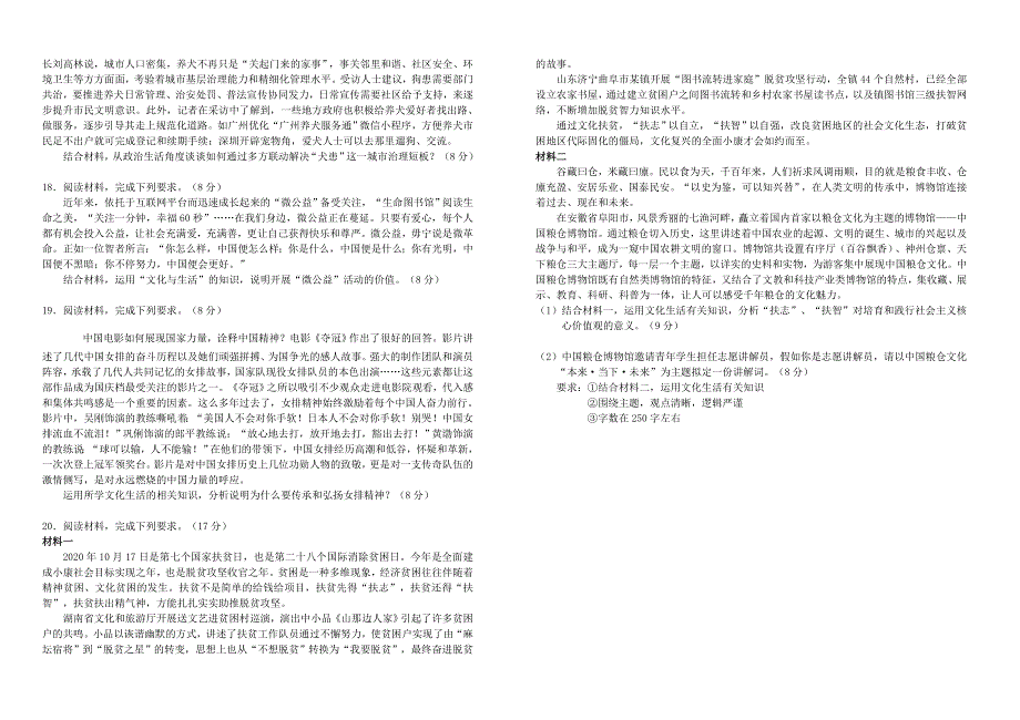 湖北省“荆、荆、襄、宜“四地七校联盟2020-2021学年高二政治上学期期中试题.doc_第3页