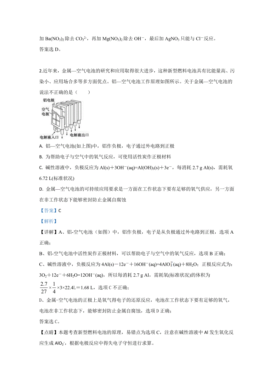 《解析》新疆阿瓦提县多浪乡中学2019届高三毕业班第二次质量检测理科综合化学试卷 WORD版含解析.doc_第2页