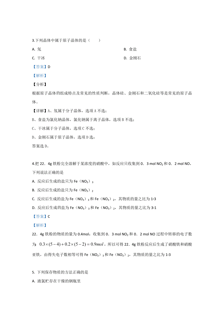 《解析》新疆阿瓦提县多浪乡中学2019届高三毕业班第二次质量检测理科综合化学试卷 WORD版含解析.doc_第3页