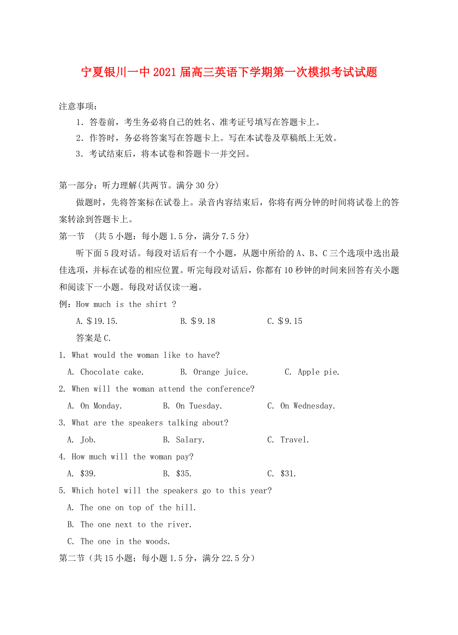 宁夏银川一中2021届高三英语下学期第一次模拟考试试题.doc_第1页