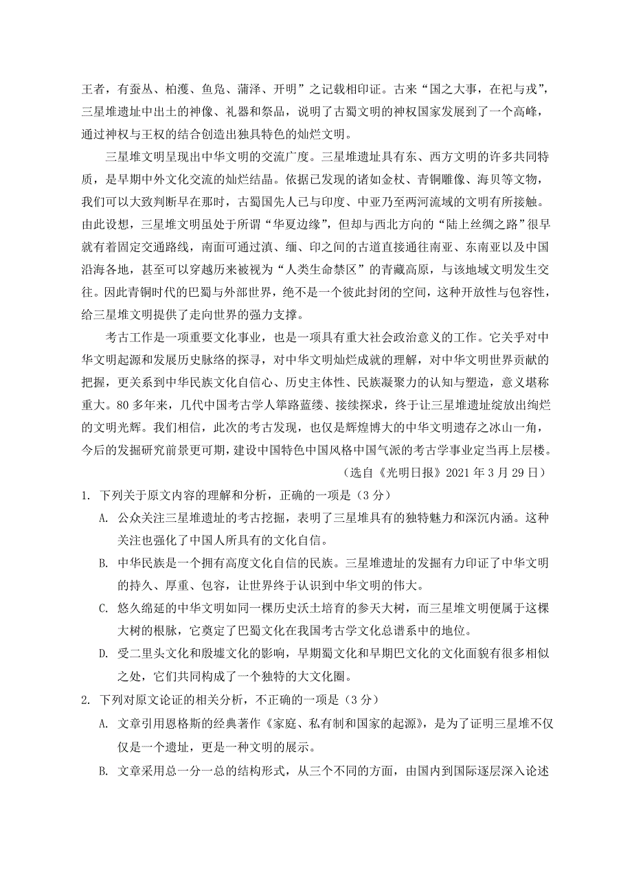 宁夏银川一中2021届高三语文下学期第四次模拟考试试题.doc_第2页