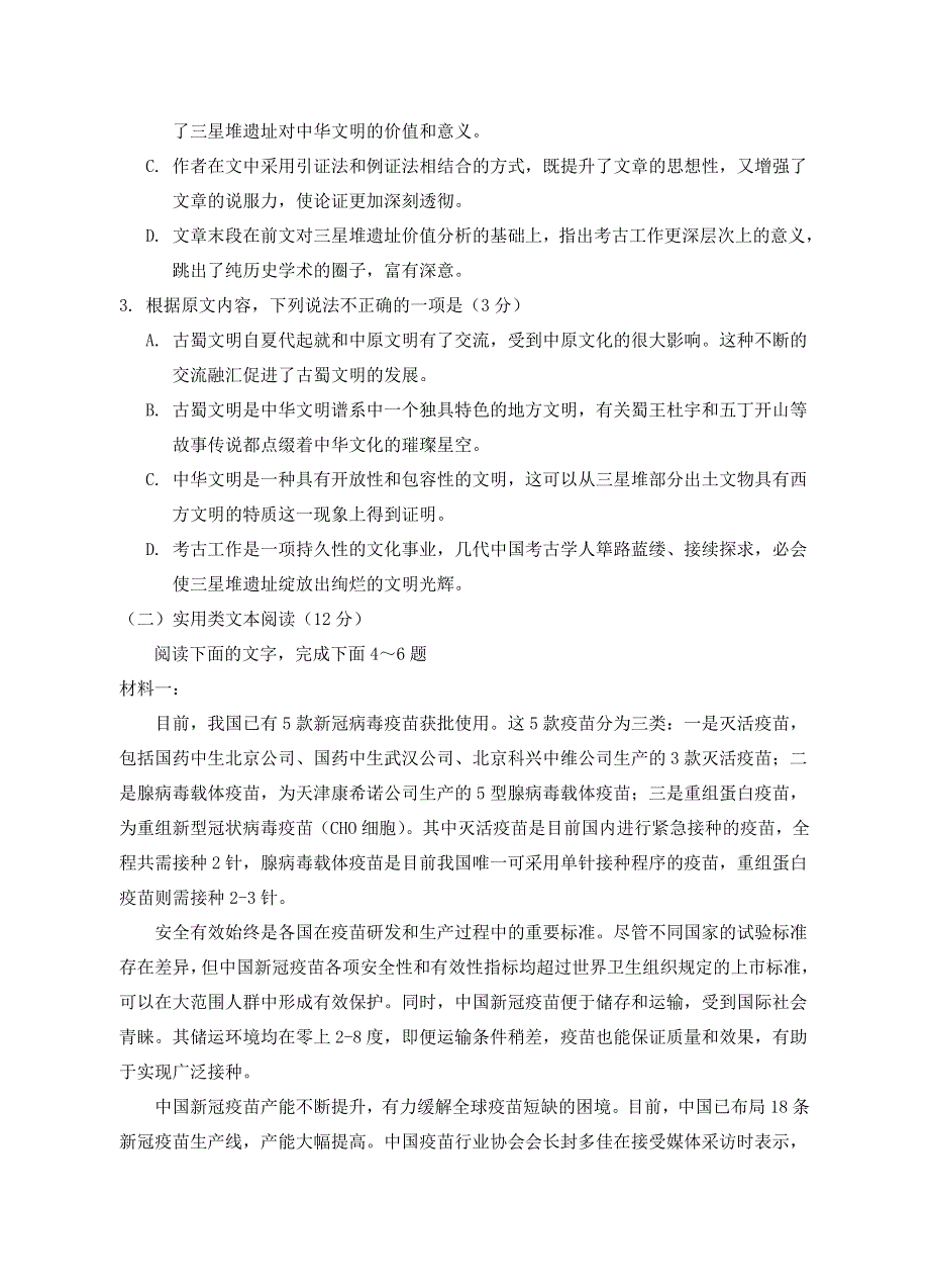 宁夏银川一中2021届高三语文下学期第四次模拟考试试题.doc_第3页