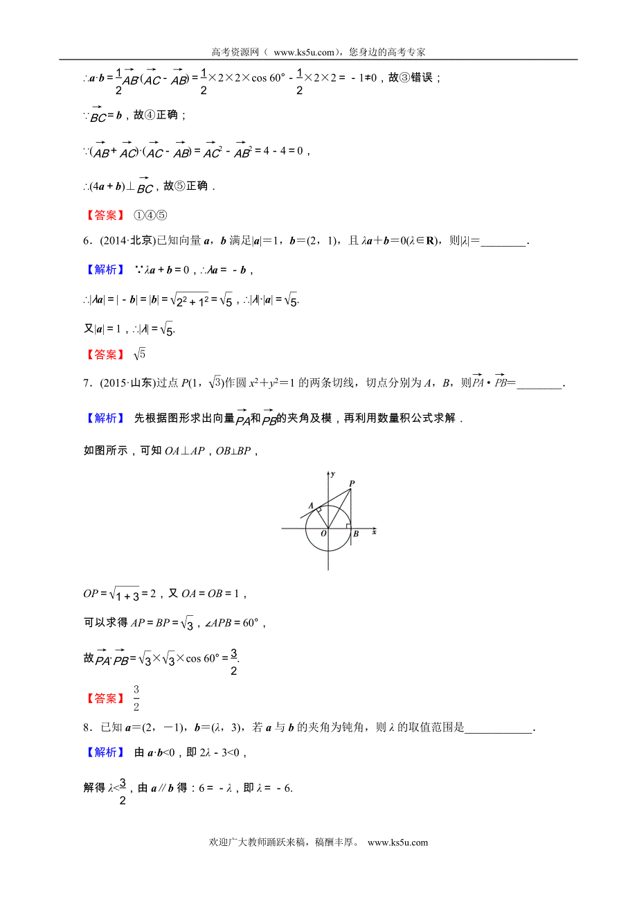 2017创新导学案（人教版·文科数学）新课标高考总复习专项演练：第五章 平面向量 5-3 WORD版.doc_第3页