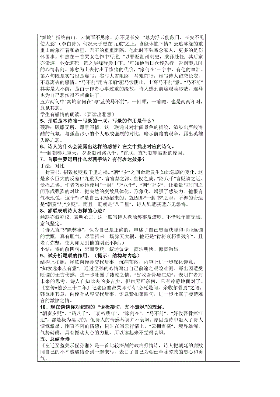 江苏省扬州市安宜高级中学高二B部语文《登柳州城楼寄漳汀封连四州》教案.doc_第2页