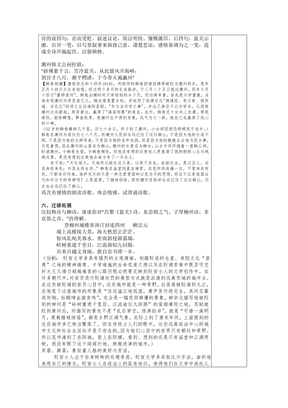 江苏省扬州市安宜高级中学高二B部语文《登柳州城楼寄漳汀封连四州》教案.doc_第3页