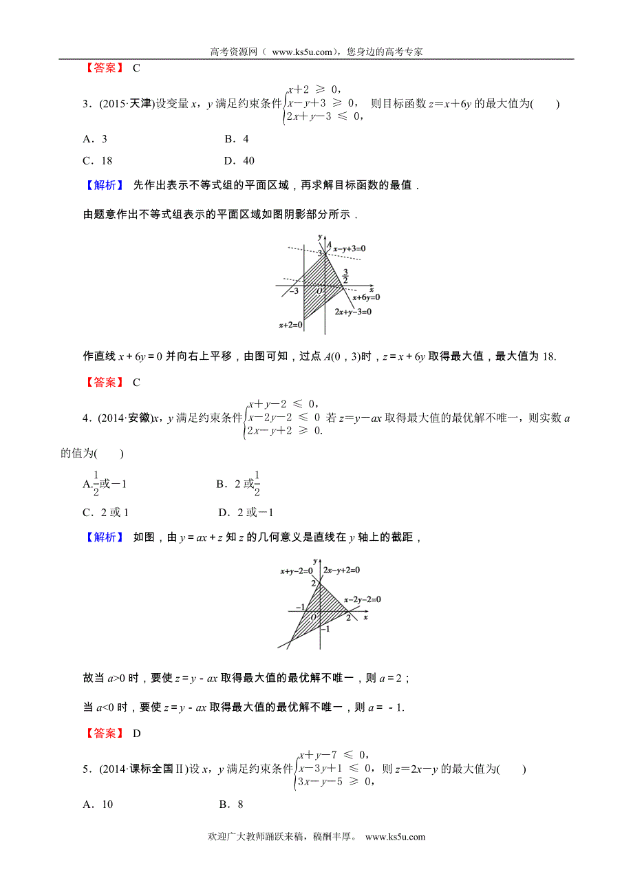 2017创新导学案（人教版·文科数学）新课标高考总复习专项演练：第七章 不等式 7-3 WORD版.doc_第2页