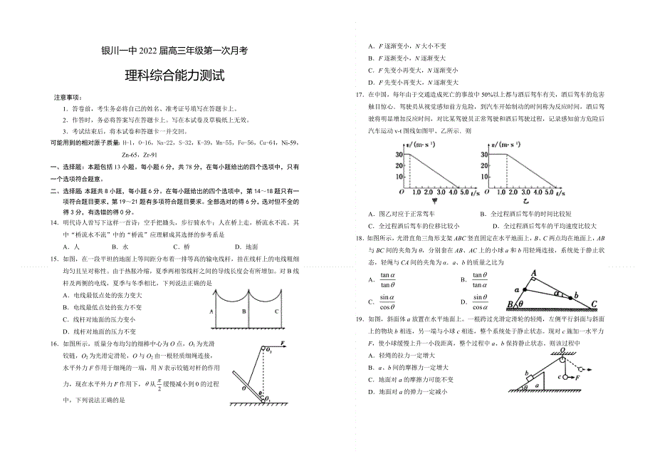 宁夏银川一中2022届高三上学期第一次月考理科综合物理试题 WORD版含答案.doc_第1页