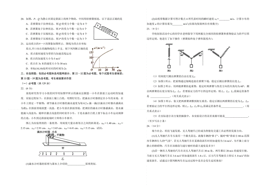 宁夏银川一中2022届高三上学期第一次月考理科综合物理试题 WORD版含答案.doc_第2页