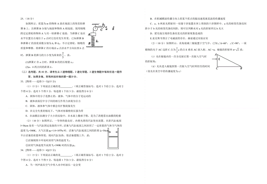 宁夏银川一中2022届高三上学期第一次月考理科综合物理试题 WORD版含答案.doc_第3页